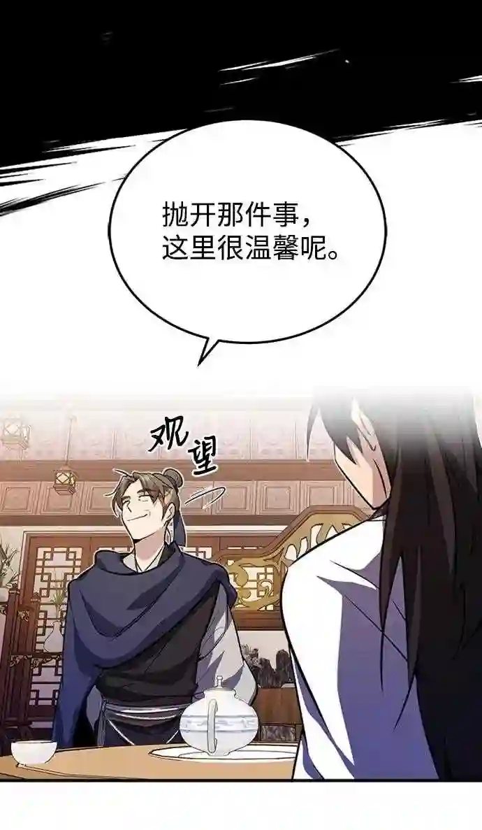 绝世名师百师父漫画,第4话 难怪熟悉43图