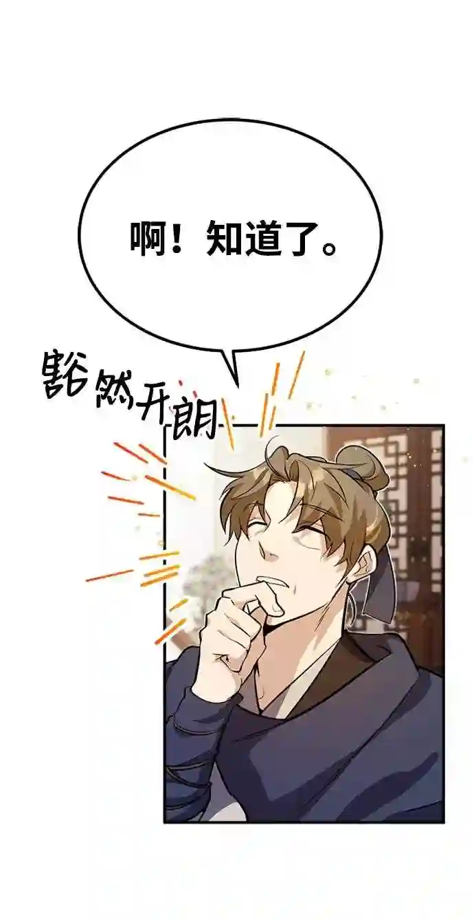 绝世名师百师父漫画,第4话 难怪熟悉56图