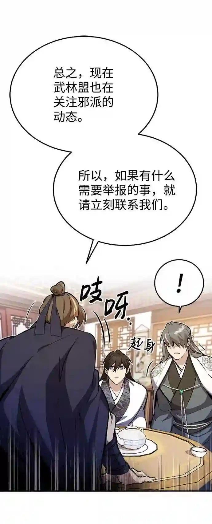 绝世名师百师父漫画,第4话 难怪熟悉39图