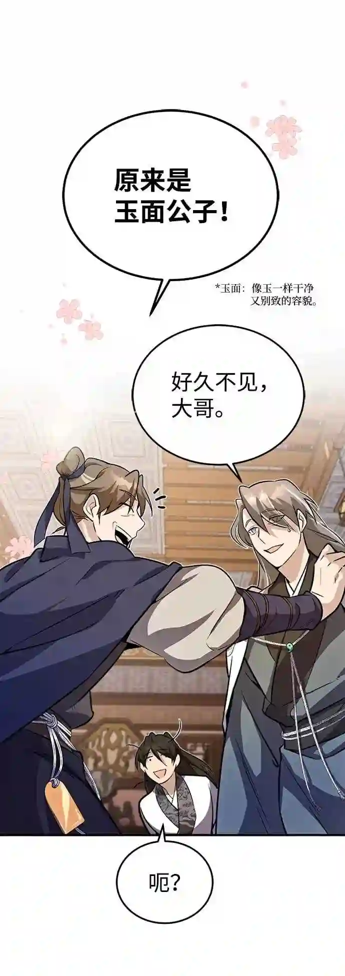 绝世名师百师父漫画,第4话 难怪熟悉63图