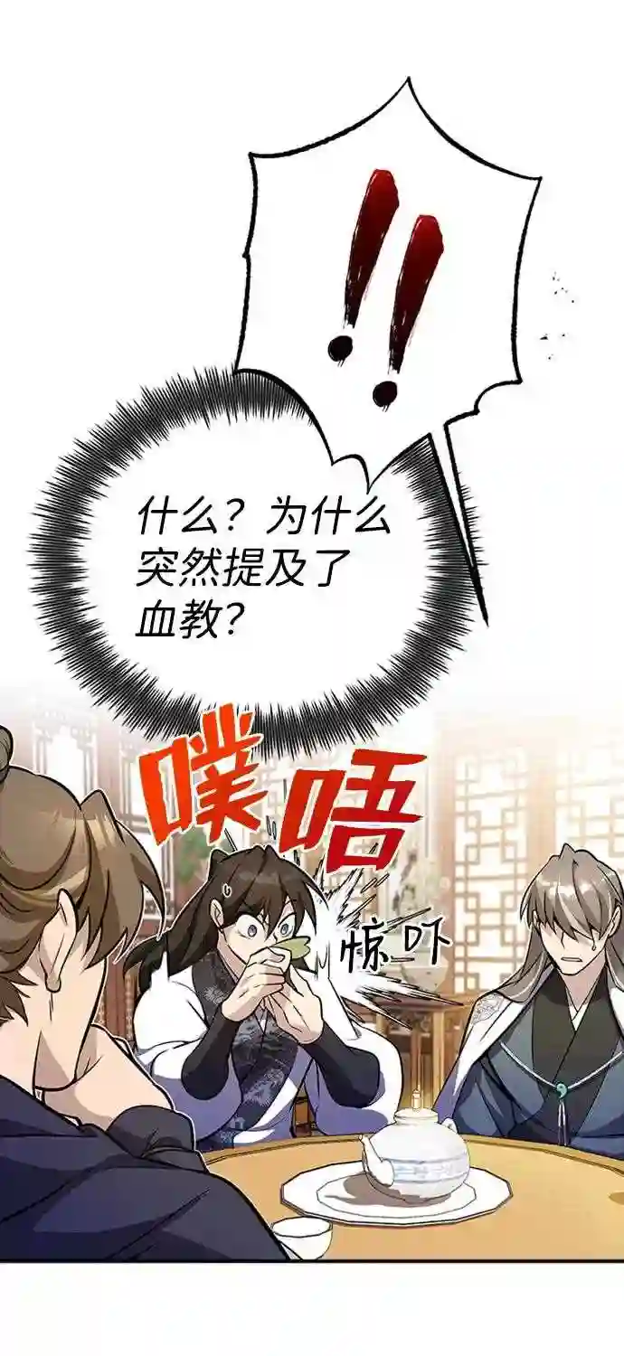 绝世名师百师父漫画,第4话 难怪熟悉25图