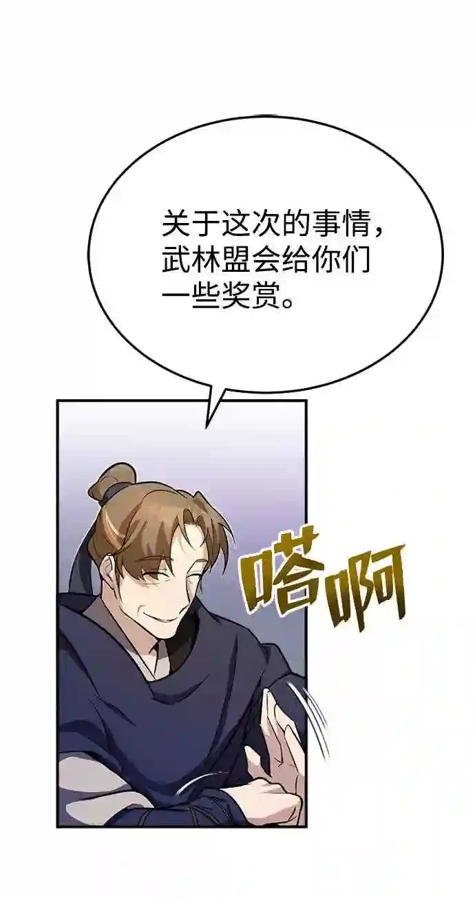 绝世名师百师父漫画,第4话 难怪熟悉40图