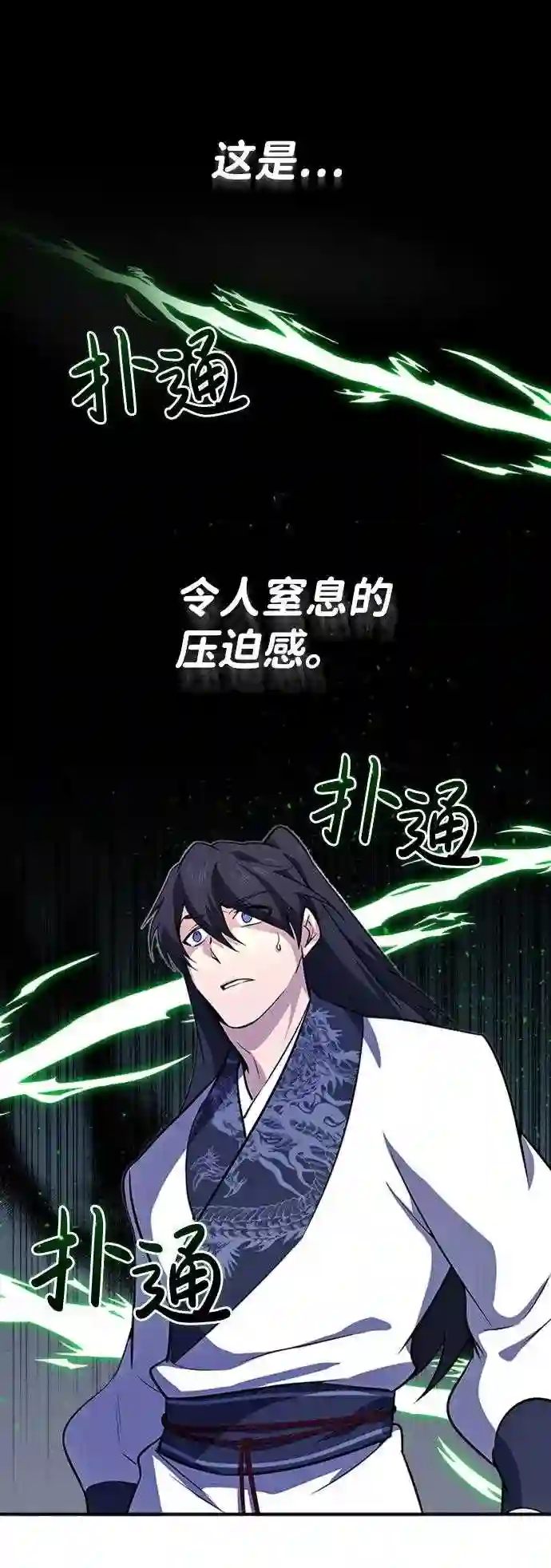 绝世名师百师父漫画,第4话 难怪熟悉53图