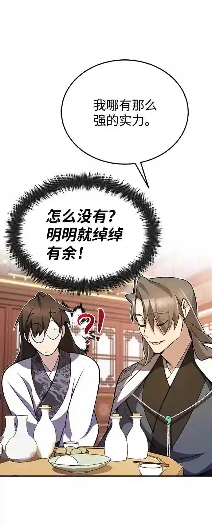 绝世名师百师父漫画,第5话 一级讲师是什么？47图