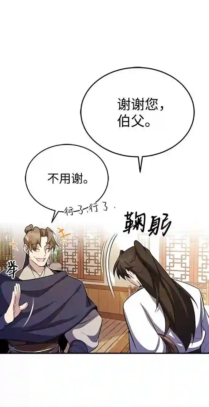 绝世名师百师父漫画,第5话 一级讲师是什么？66图