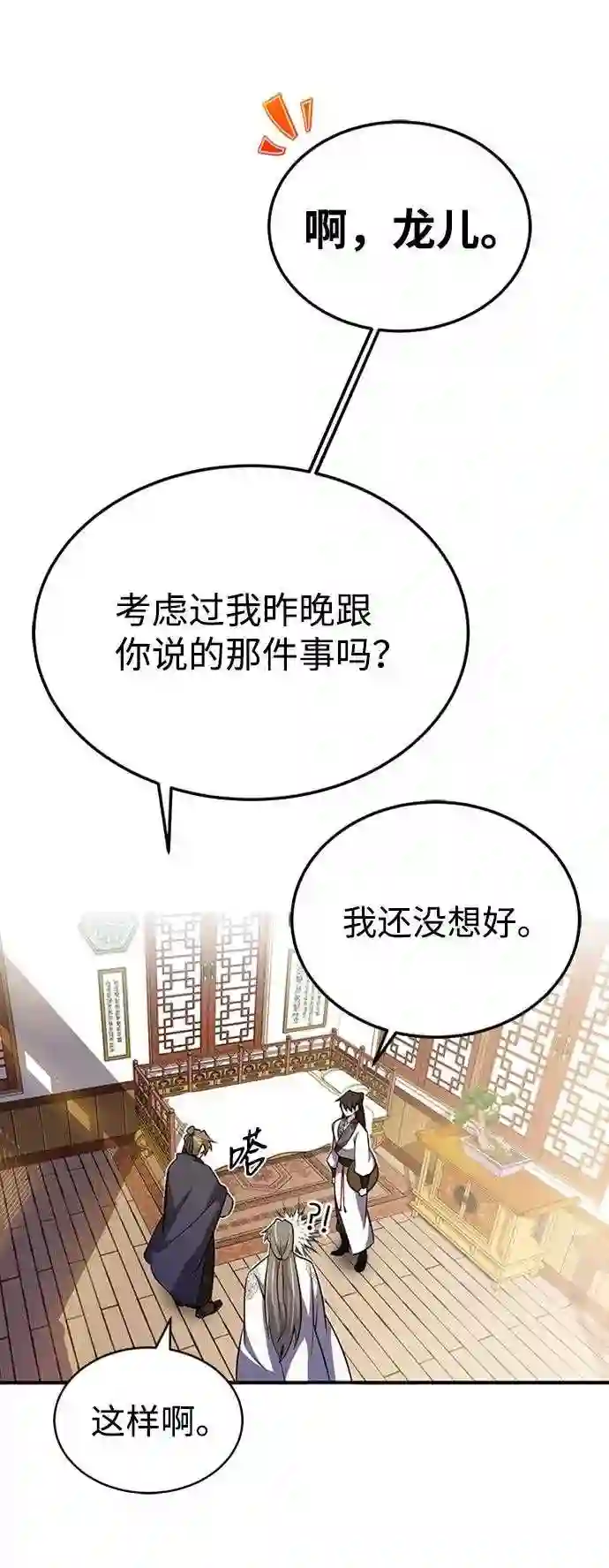 绝世名师百师父漫画,第5话 一级讲师是什么？64图