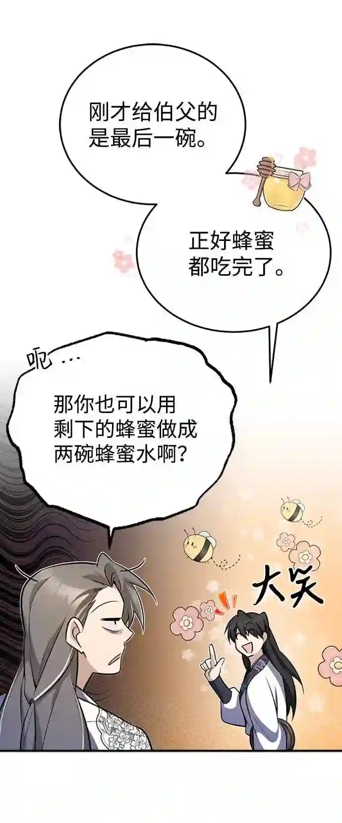 绝世名师百师父漫画,第5话 一级讲师是什么？57图