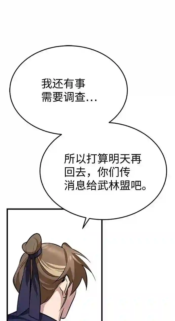 绝世名师百师父漫画,第5话 一级讲师是什么？24图