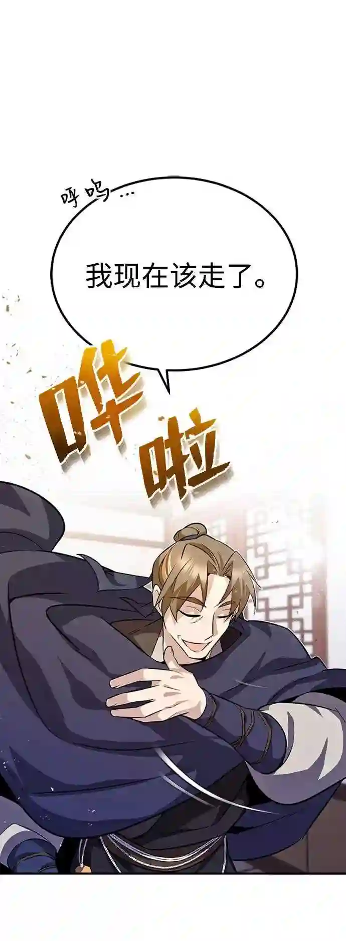 绝世名师百师父漫画,第5话 一级讲师是什么？63图