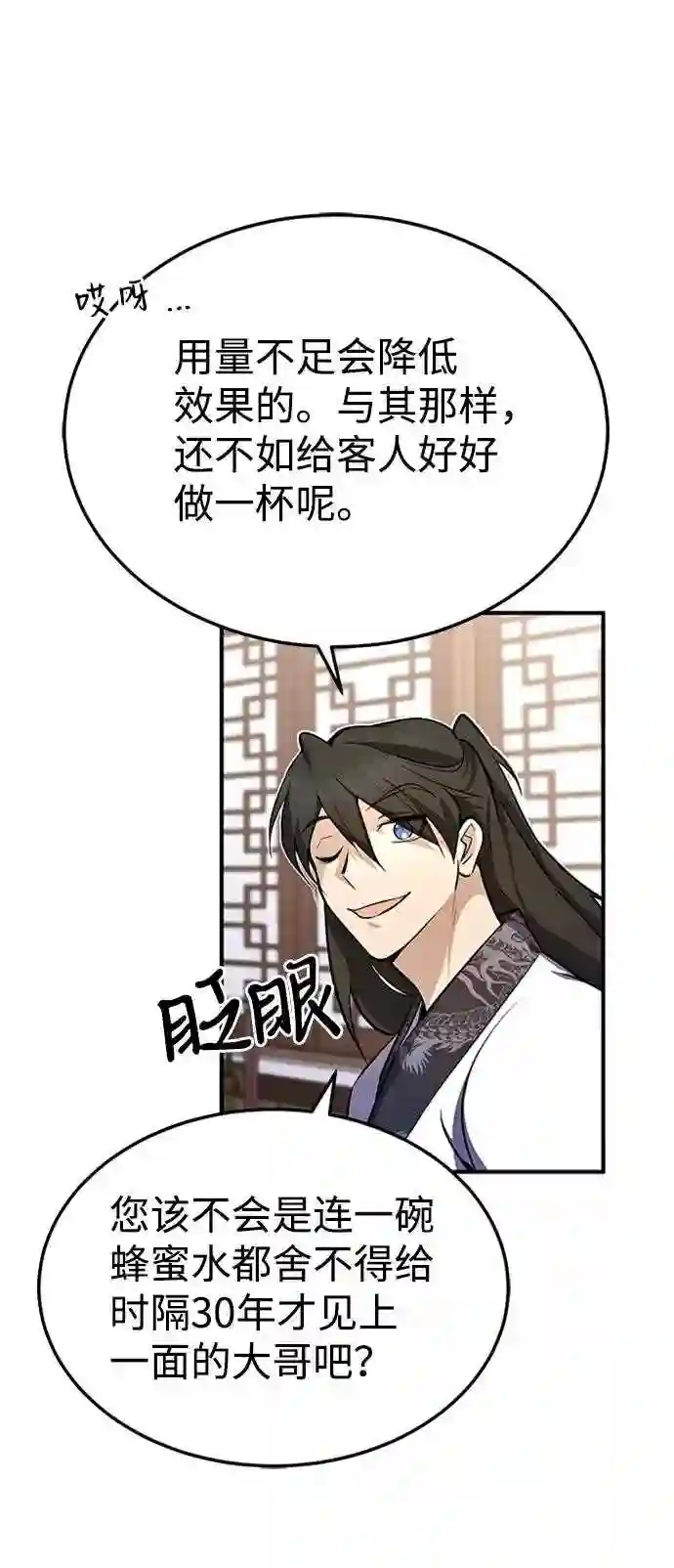 绝世名师百师父漫画,第5话 一级讲师是什么？58图