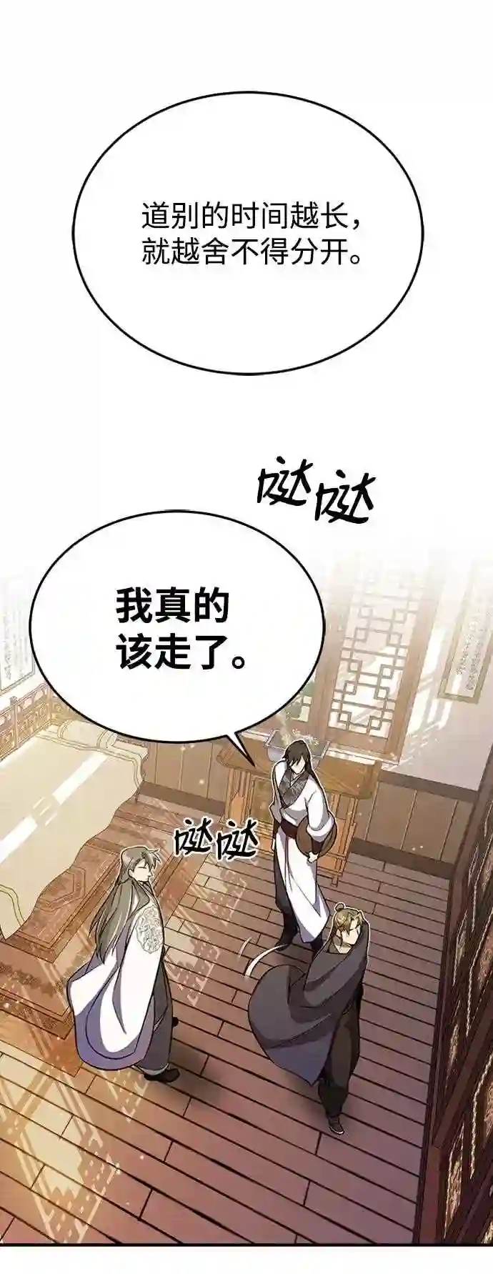 绝世名师百师父漫画,第5话 一级讲师是什么？67图