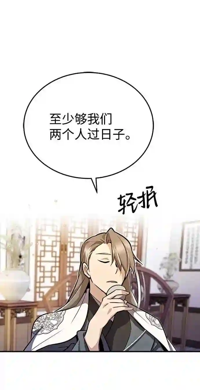 绝世名师百师父漫画,第5话 一级讲师是什么？39图