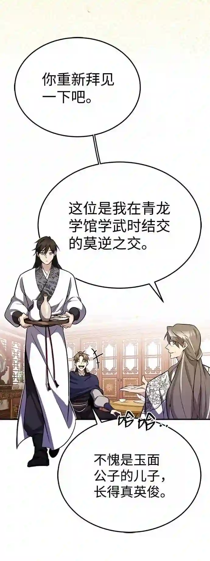 绝世名师百师父漫画,第5话 一级讲师是什么？9图