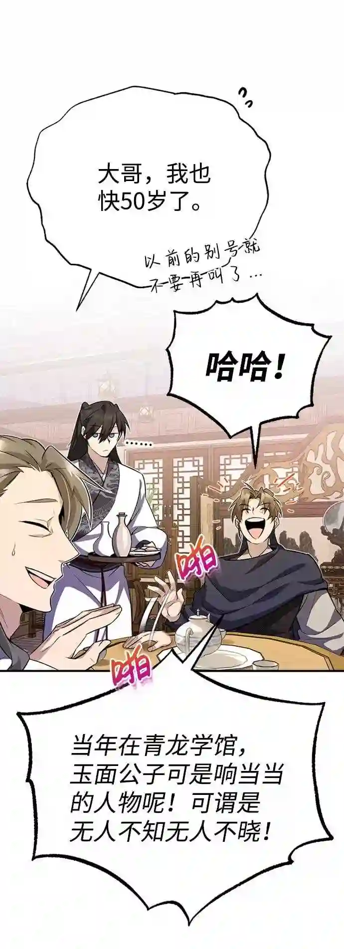 绝世名师百师父漫画,第5话 一级讲师是什么？10图