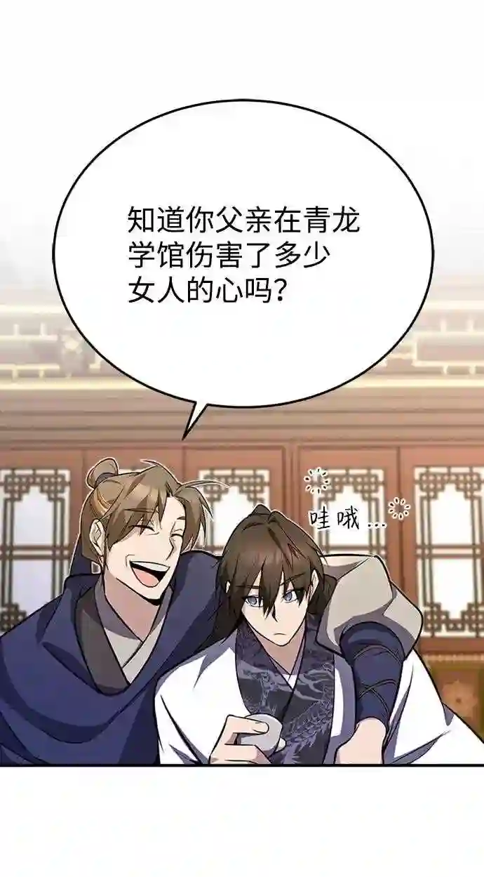 绝世名师百师父漫画,第5话 一级讲师是什么？16图