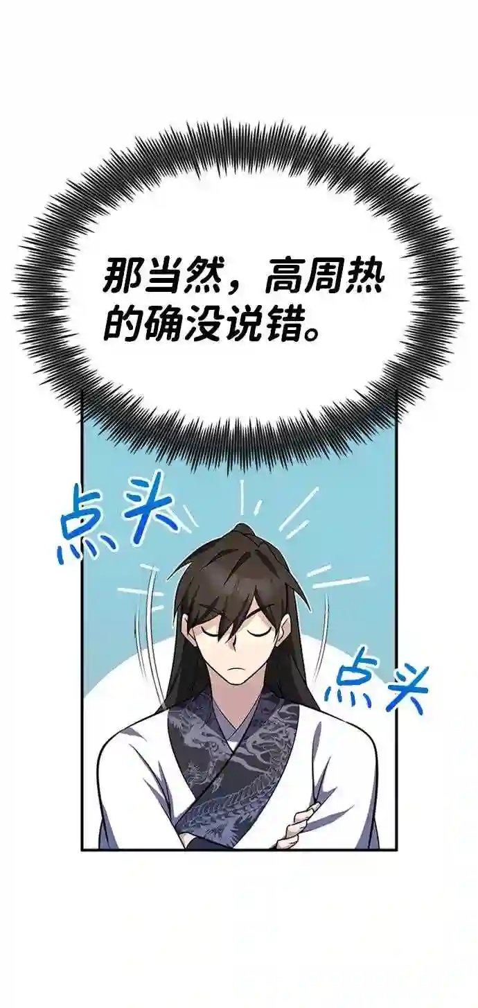 绝世名师百师父漫画,第5话 一级讲师是什么？45图