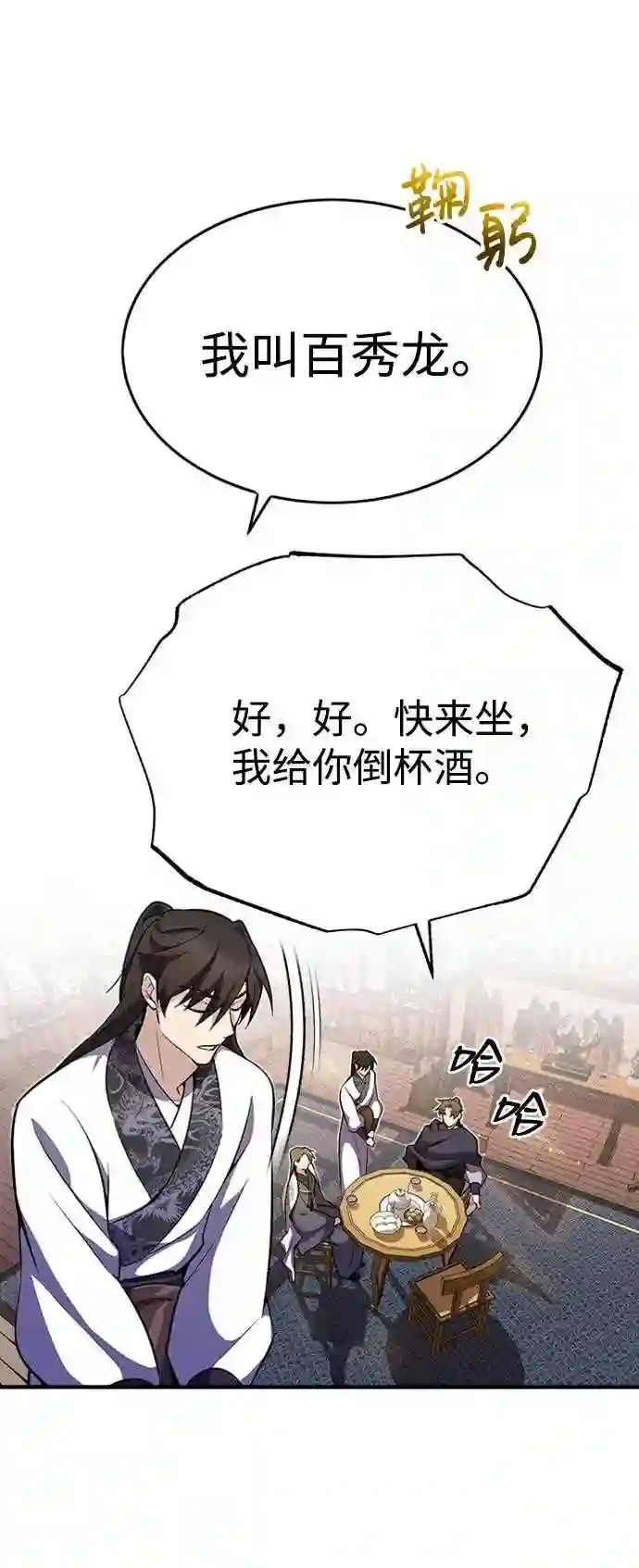 绝世名师百师父漫画,第5话 一级讲师是什么？12图