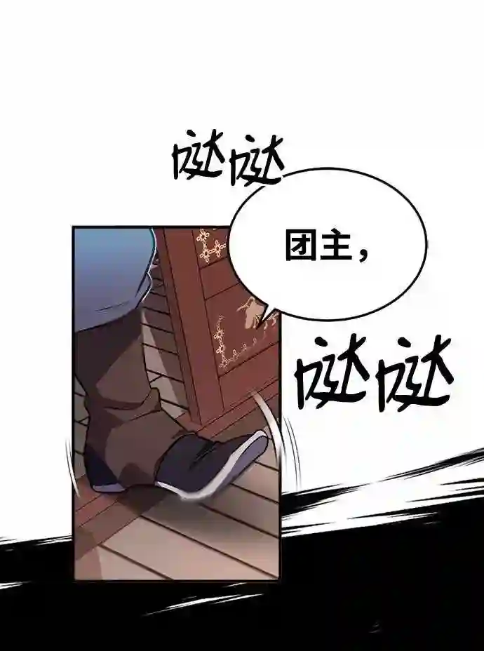 绝世名师百师父漫画,第5话 一级讲师是什么？21图