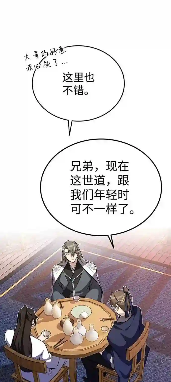 绝世名师百师父漫画,第5话 一级讲师是什么？43图