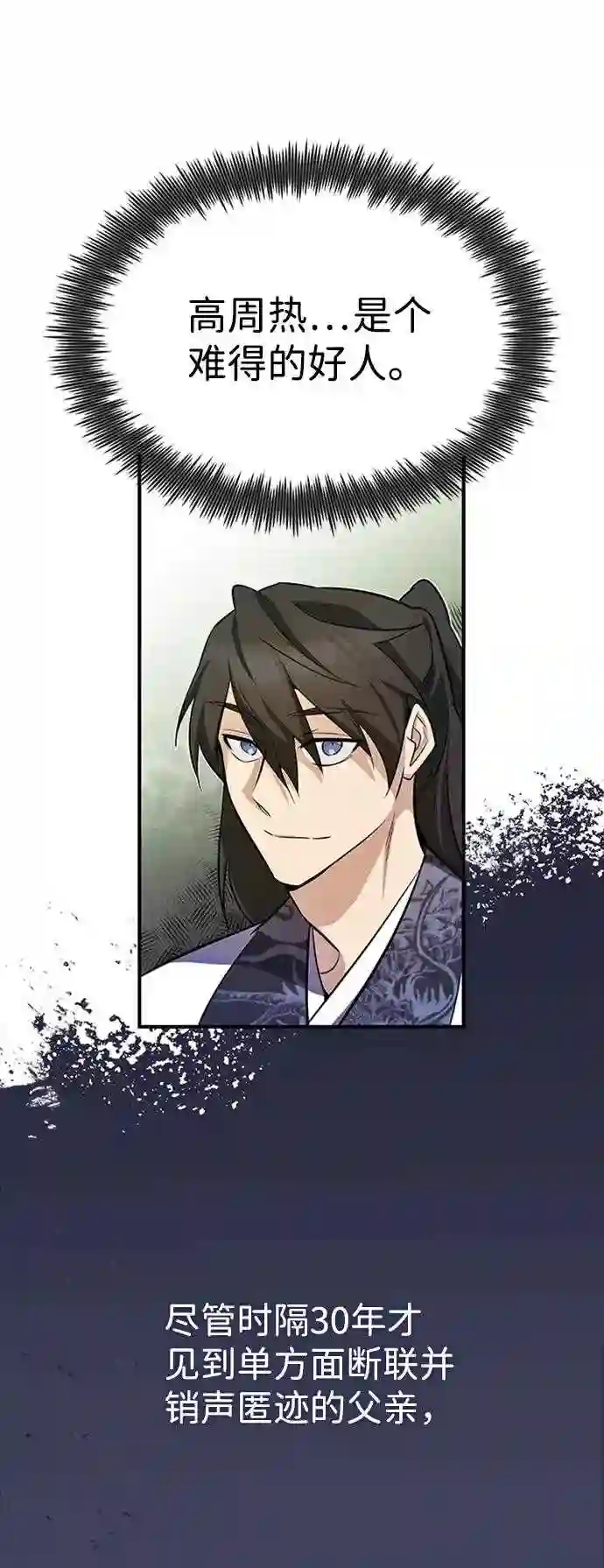 绝世名师百师父漫画,第5话 一级讲师是什么？60图