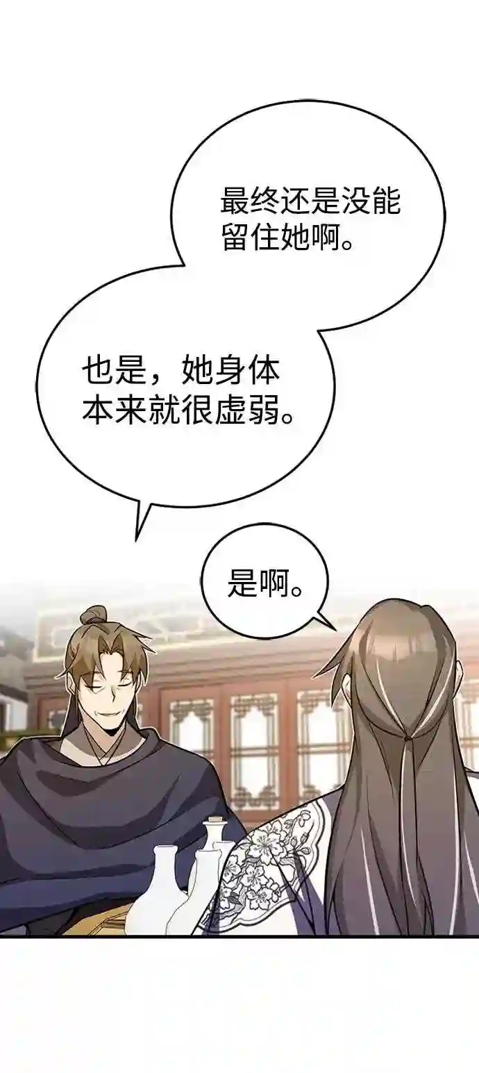 绝世名师百师父漫画,第5话 一级讲师是什么？33图