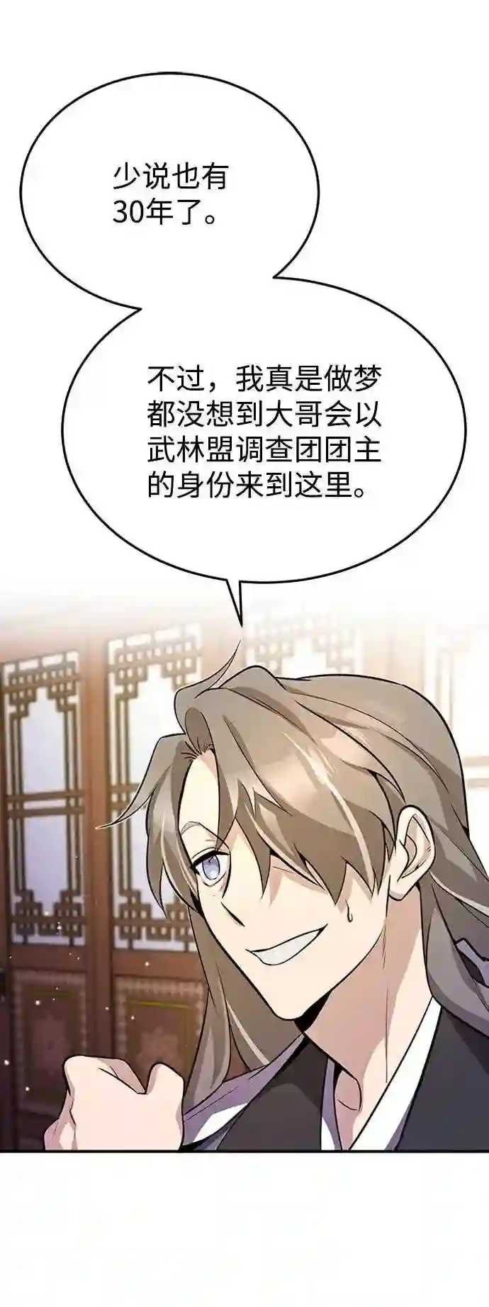 绝世名师百师父漫画,第5话 一级讲师是什么？4图