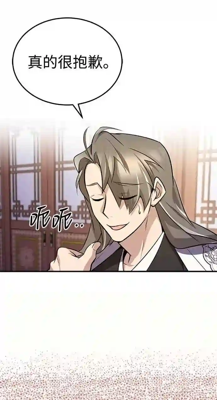 绝世名师百师父漫画,第5话 一级讲师是什么？7图