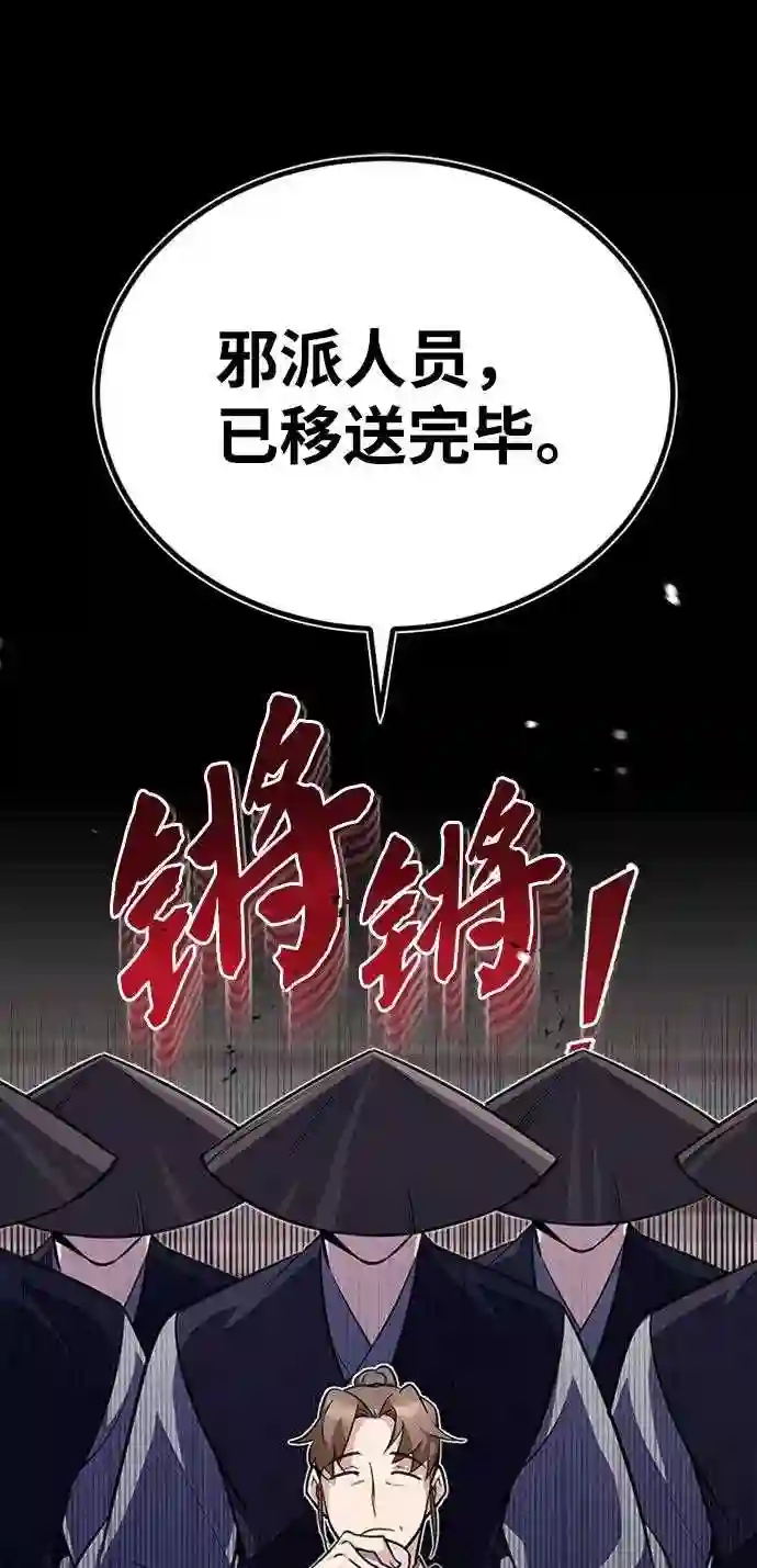 绝世名师百师父漫画,第5话 一级讲师是什么？22图