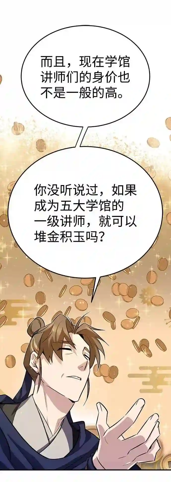 绝世名师百师父漫画,第5话 一级讲师是什么？46图