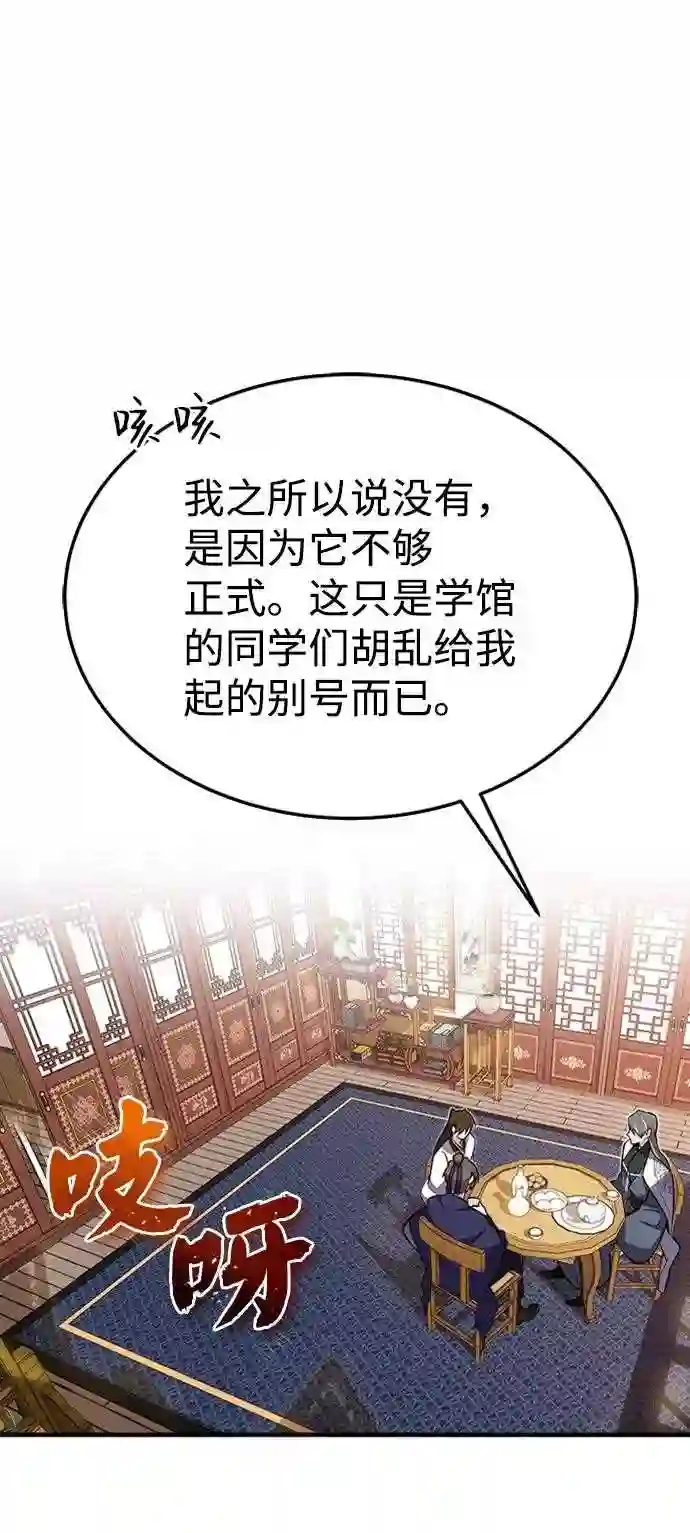 绝世名师百师父漫画,第5话 一级讲师是什么？20图