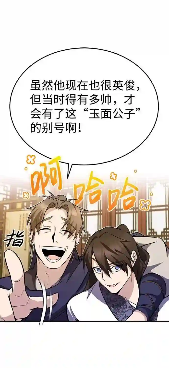 绝世名师百师父漫画,第5话 一级讲师是什么？18图