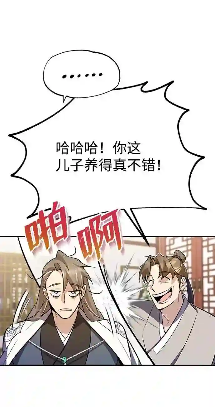 绝世名师百师父漫画,第5话 一级讲师是什么？59图