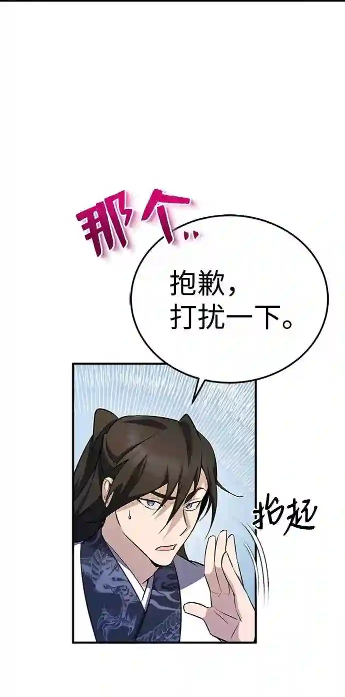 绝世名师百师父漫画,第5话 一级讲师是什么？49图