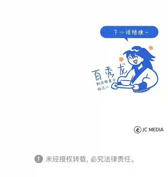 绝世名师百师父漫画,第5话 一级讲师是什么？77图