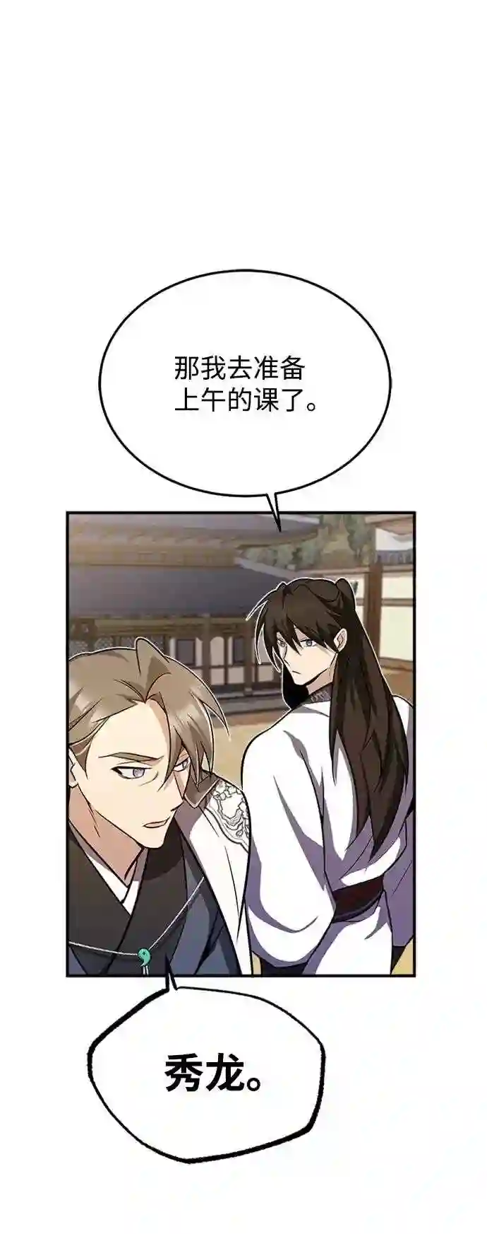 绝世名师百师父漫画,第5话 一级讲师是什么？74图