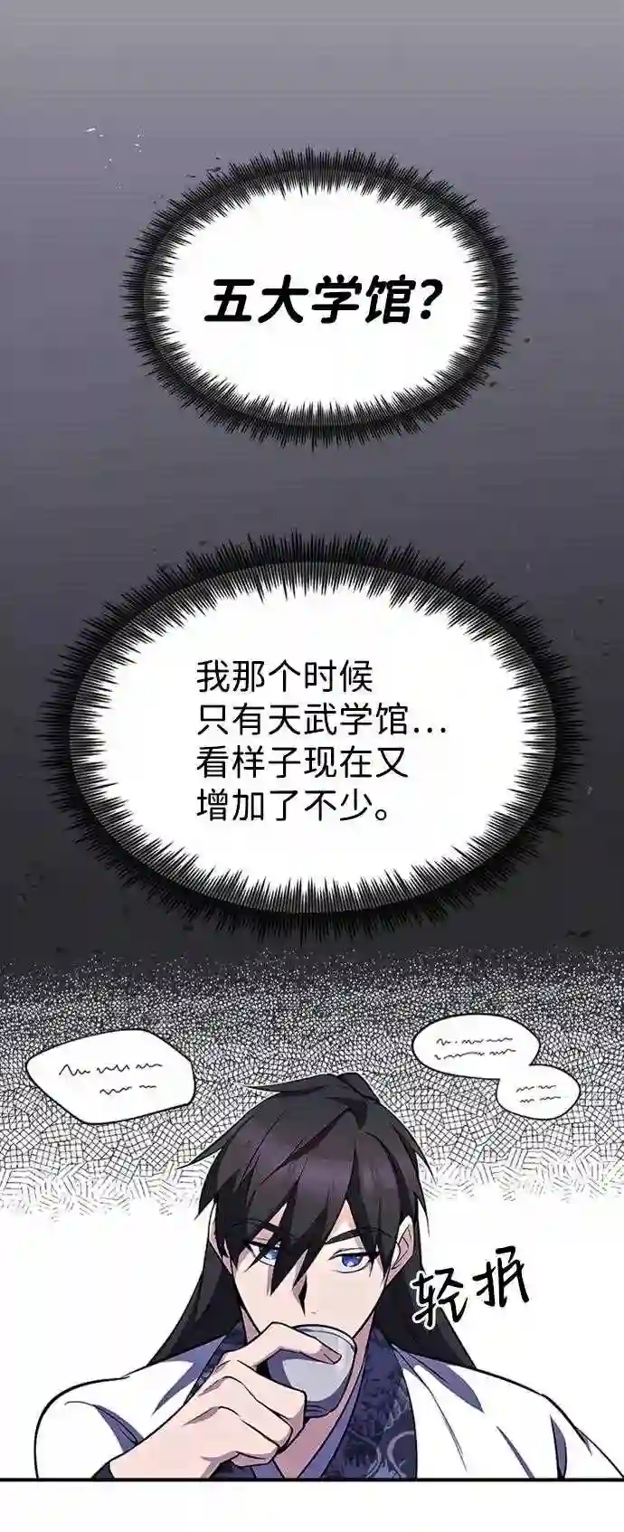 绝世名师百师父漫画,第5话 一级讲师是什么？14图