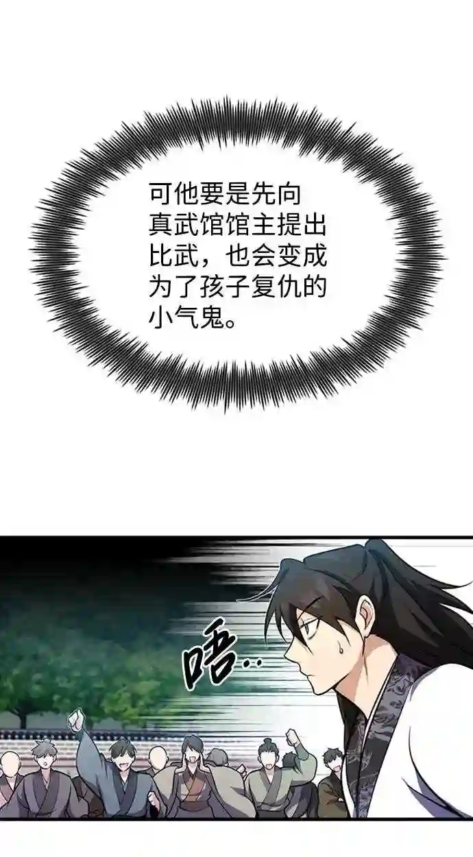 绝世名师百师父漫画,第2话 你是要灭口吗？28图