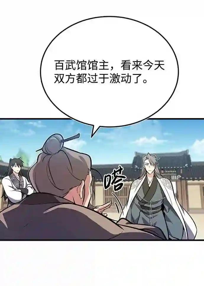 绝世名师百师父漫画,第2话 你是要灭口吗？72图