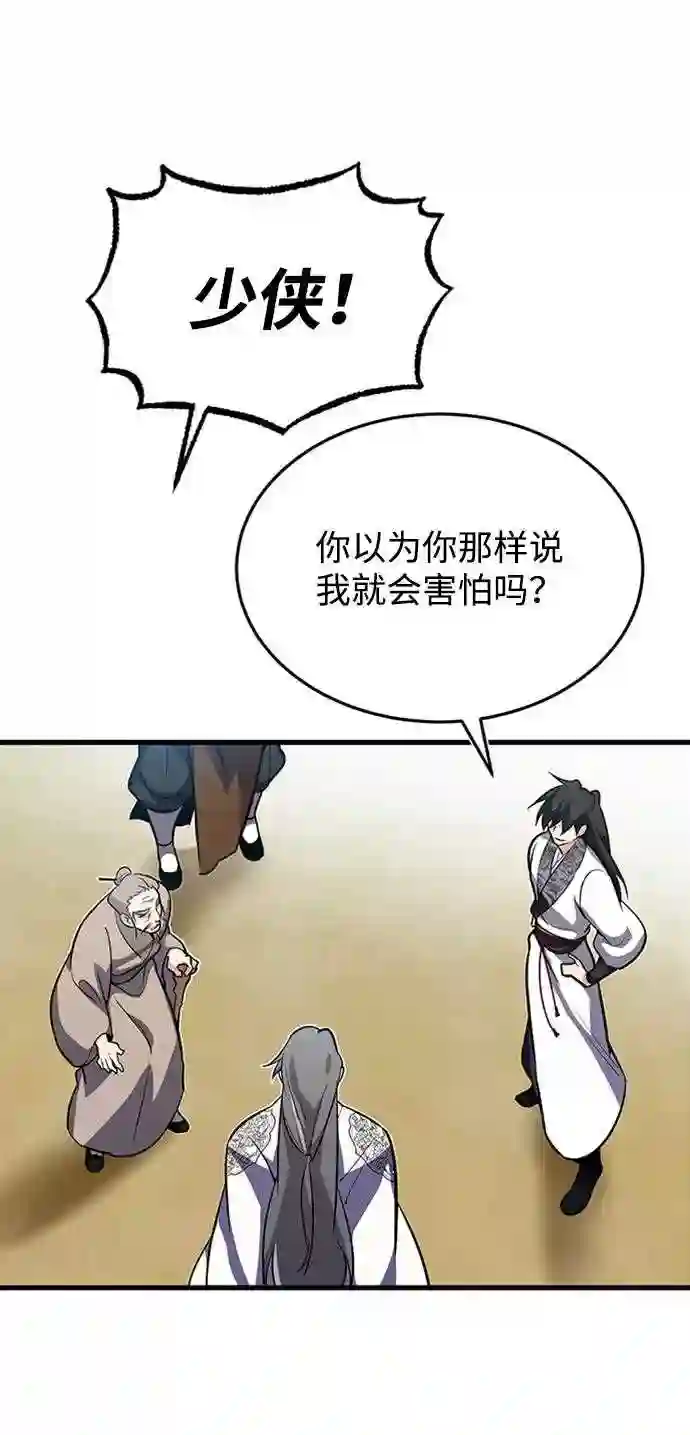 绝世名师百师父漫画,第2话 你是要灭口吗？76图