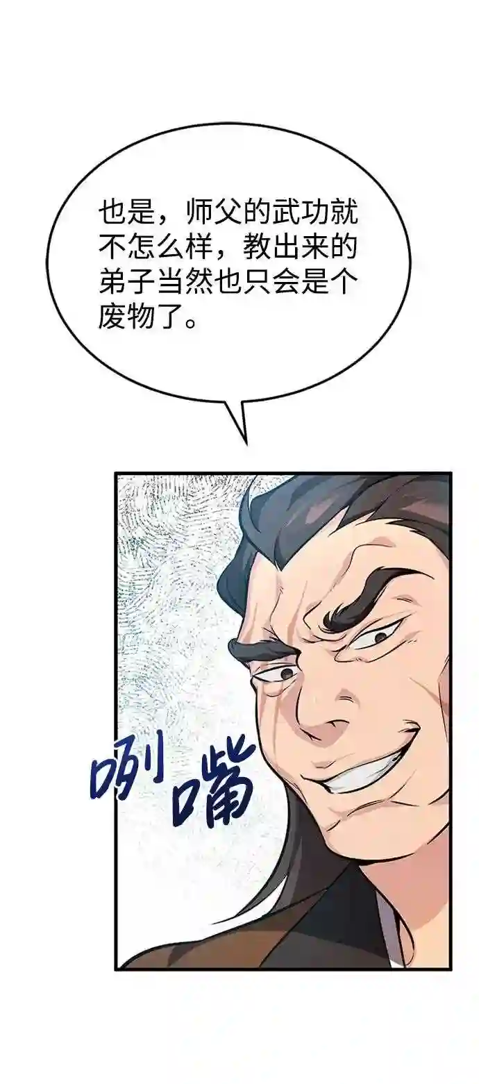 绝世名师百师父漫画,第2话 你是要灭口吗？22图