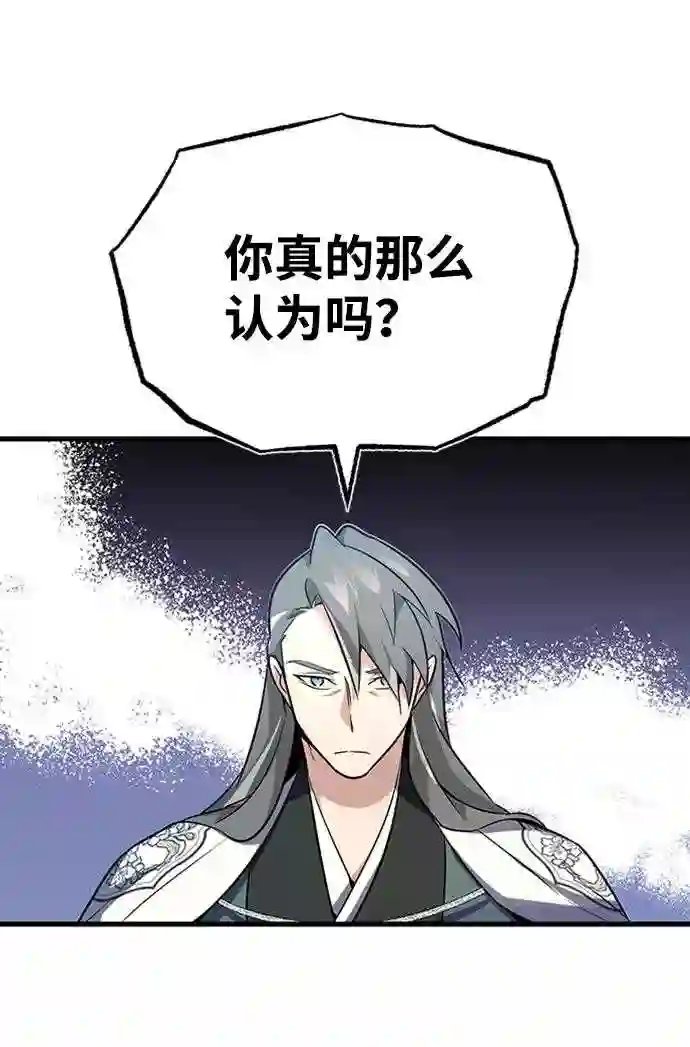 绝世名师百师父漫画,第2话 你是要灭口吗？18图