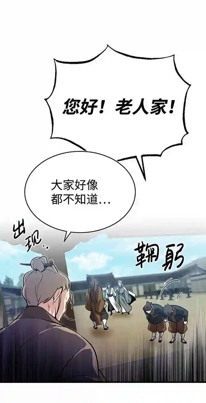 绝世名师百师父漫画,第2话 你是要灭口吗？31图