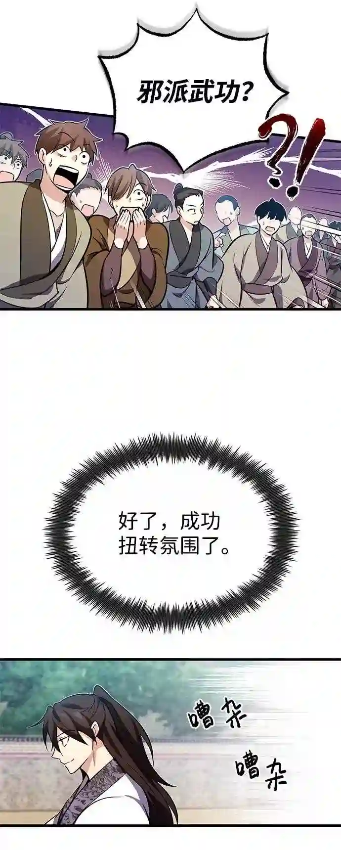 绝世名师百师父漫画,第2话 你是要灭口吗？49图