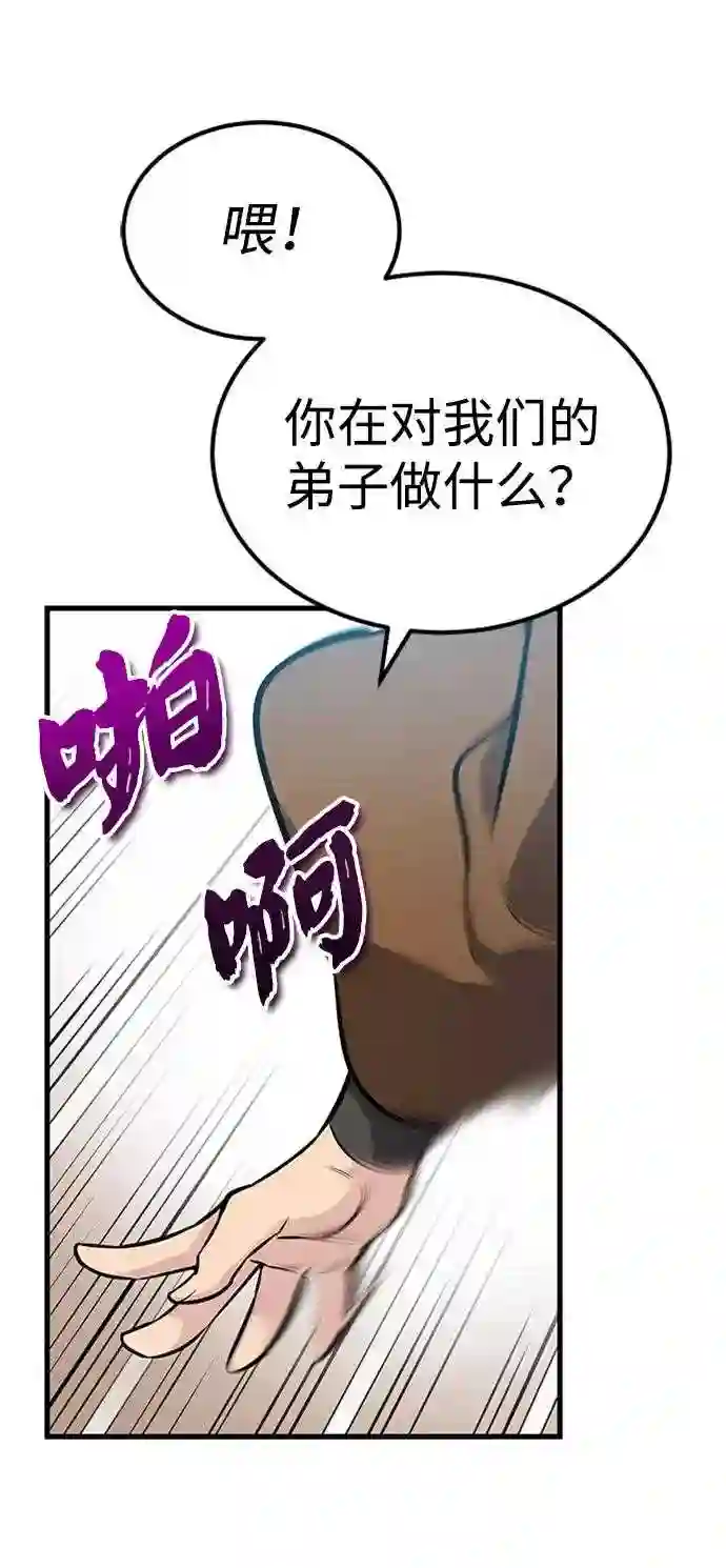 绝世名师百师父漫画,第2话 你是要灭口吗？19图