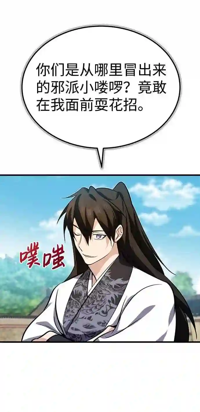 绝世名师百师父漫画,第2话 你是要灭口吗？75图