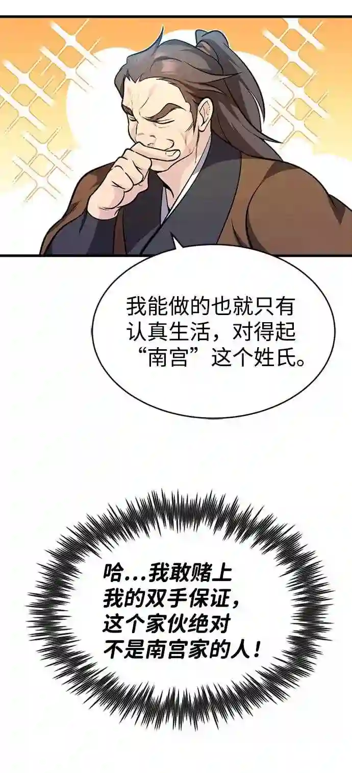 绝世名师百师父漫画,第2话 你是要灭口吗？35图