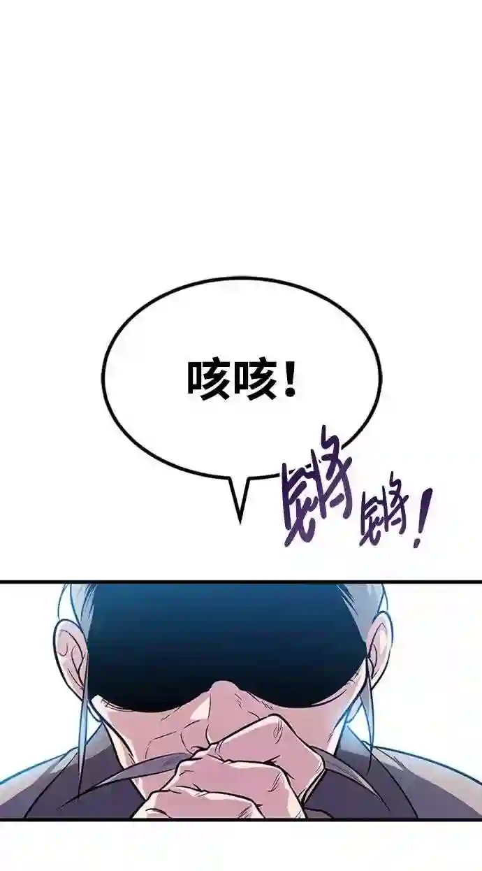 绝世名师百师父漫画,第2话 你是要灭口吗？30图