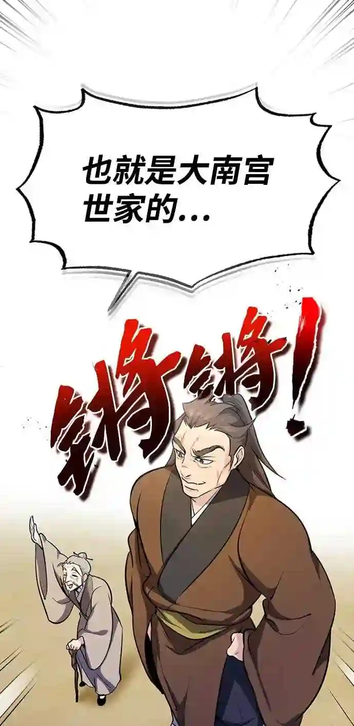 绝世名师百师父漫画,第2话 你是要灭口吗？33图