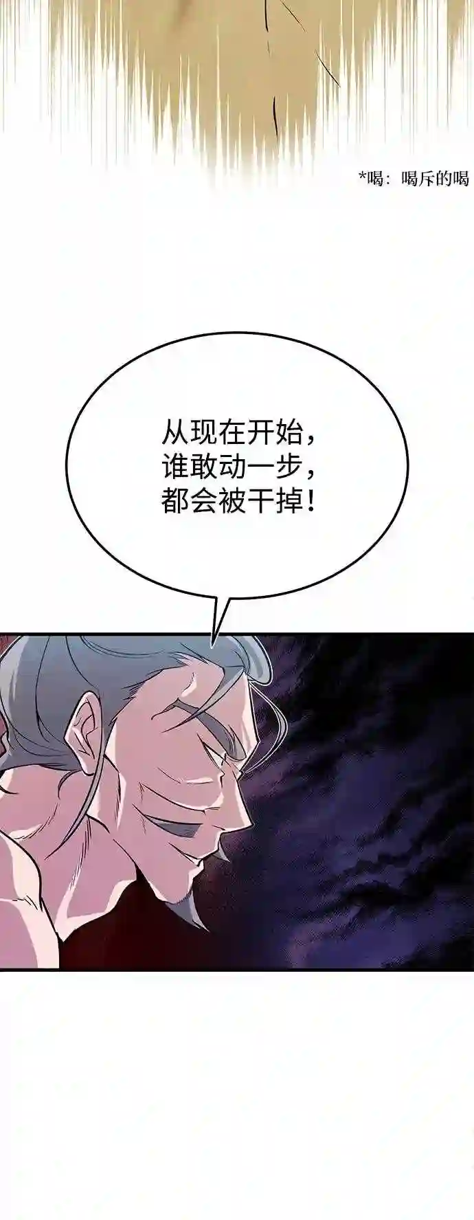 绝世名师百师父漫画,第2话 你是要灭口吗？97图