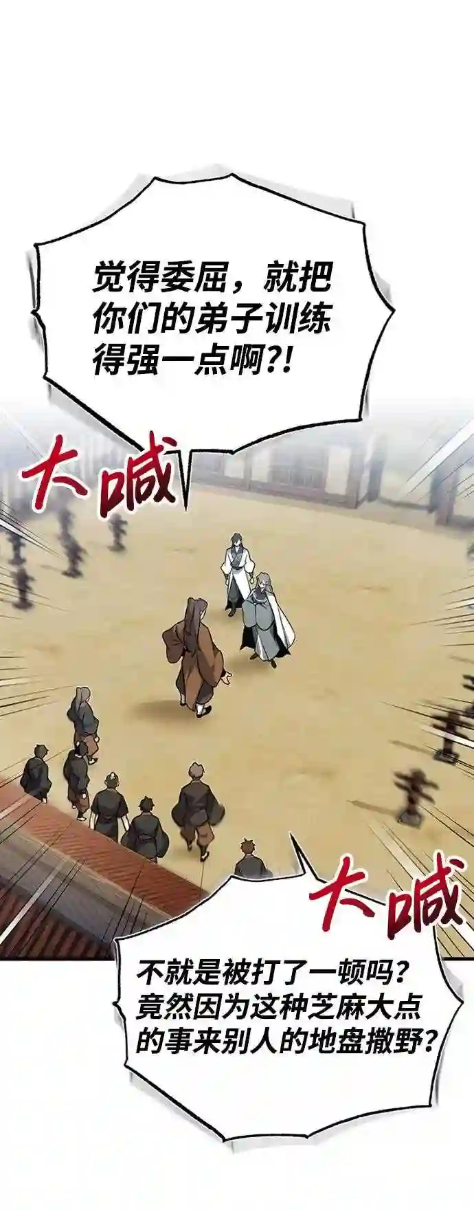 绝世名师百师父漫画,第2话 你是要灭口吗？20图